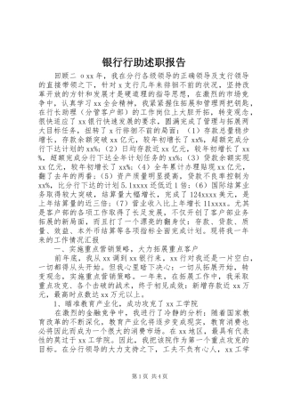 银行行助述职报告