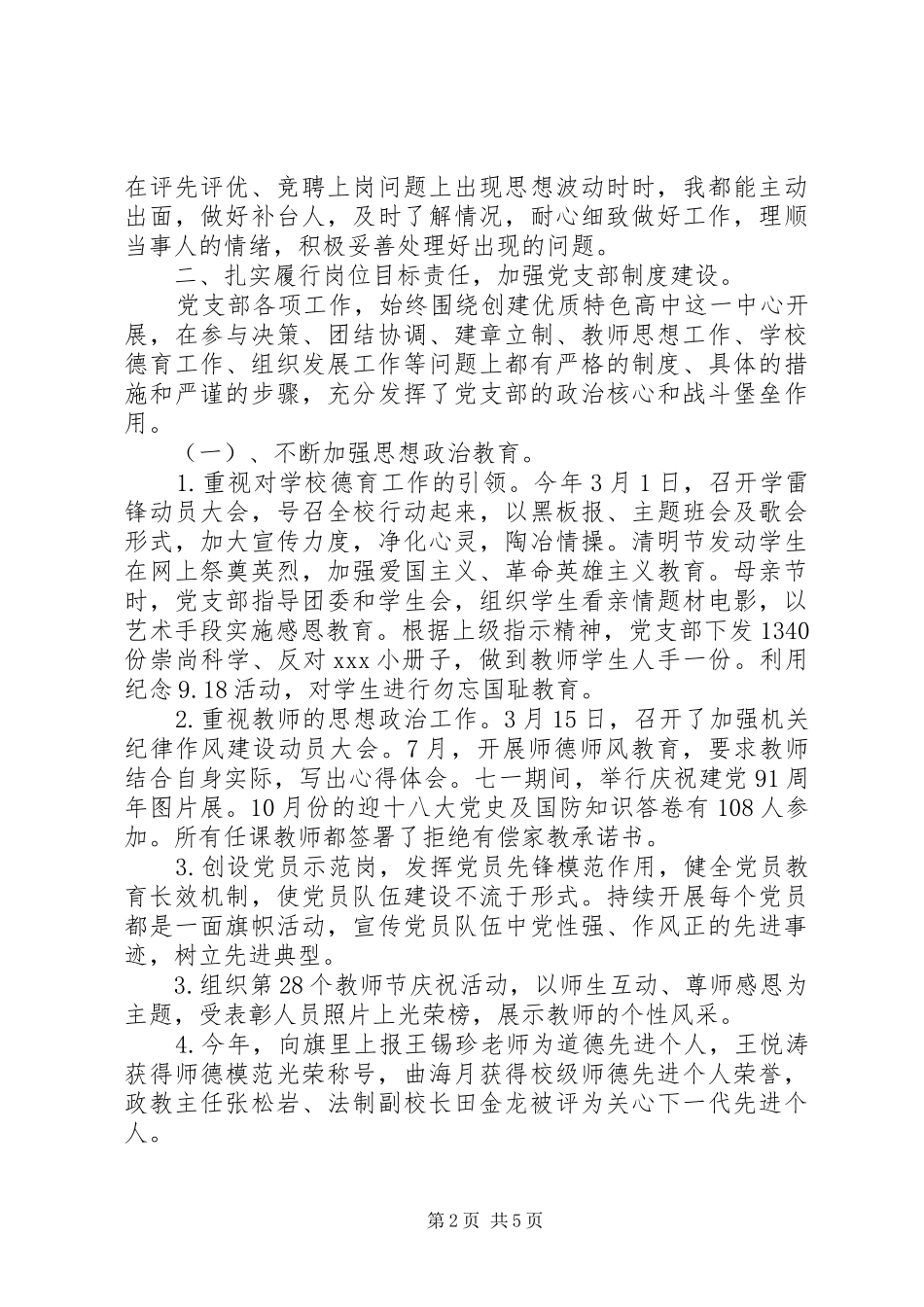 学校党支部书记述职报告 (13)_第2页