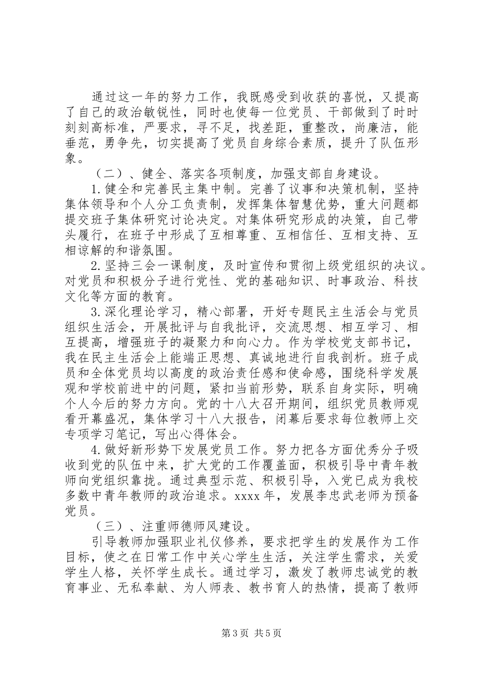 学校党支部书记述职报告 (13)_第3页