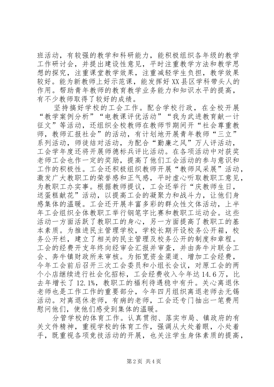 中学副校长述职报告 (31)_第2页