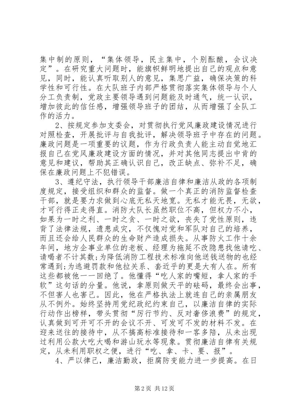 消防大队教导员述职述廉报告_第2页