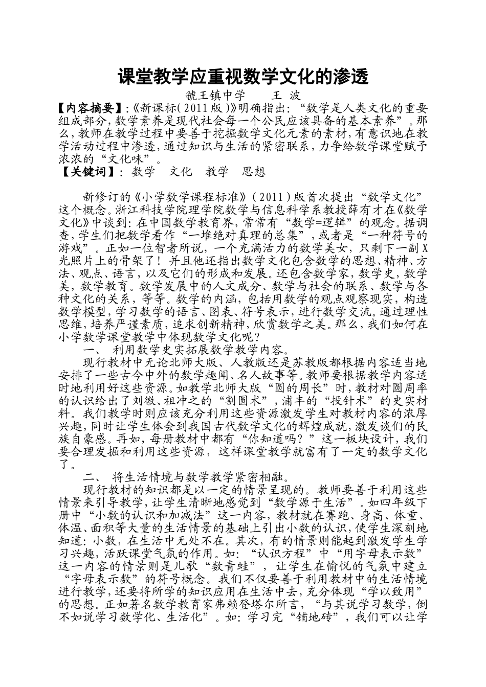 课堂教学应重视数学文化_第1页