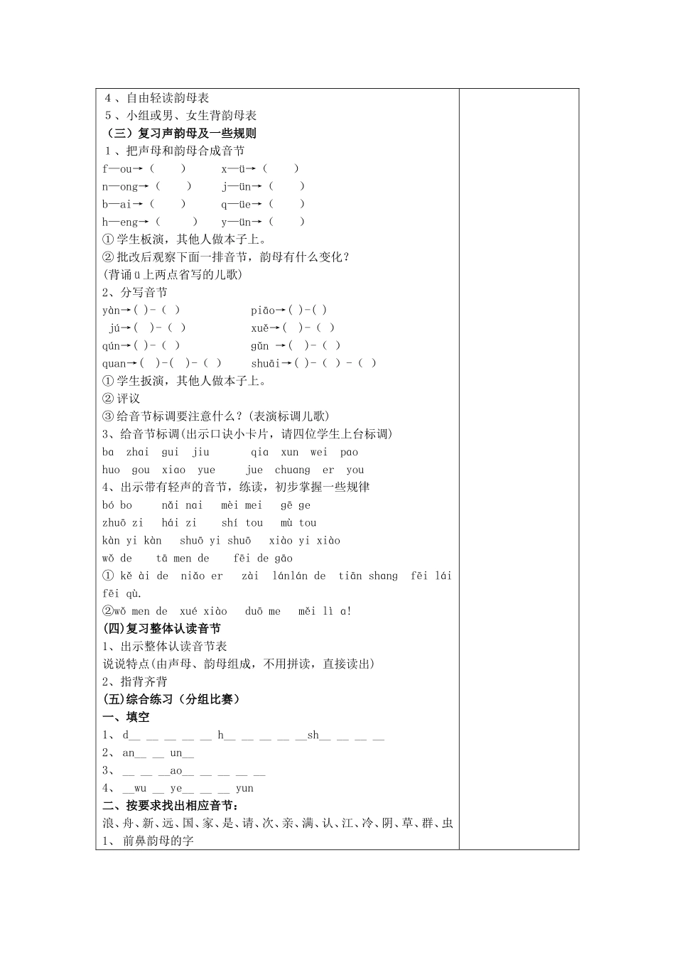 拼音复习教案_第2页