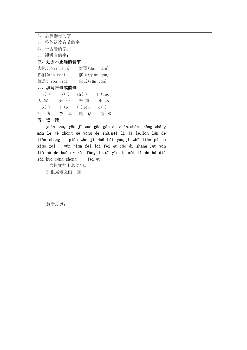 拼音复习教案_第3页