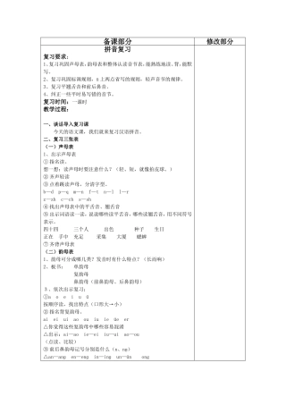 拼音复习教案