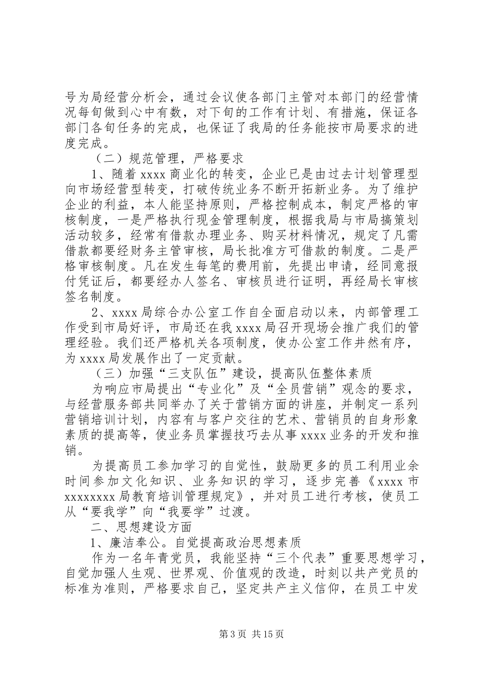 邮政办公室主任述职报告_第3页