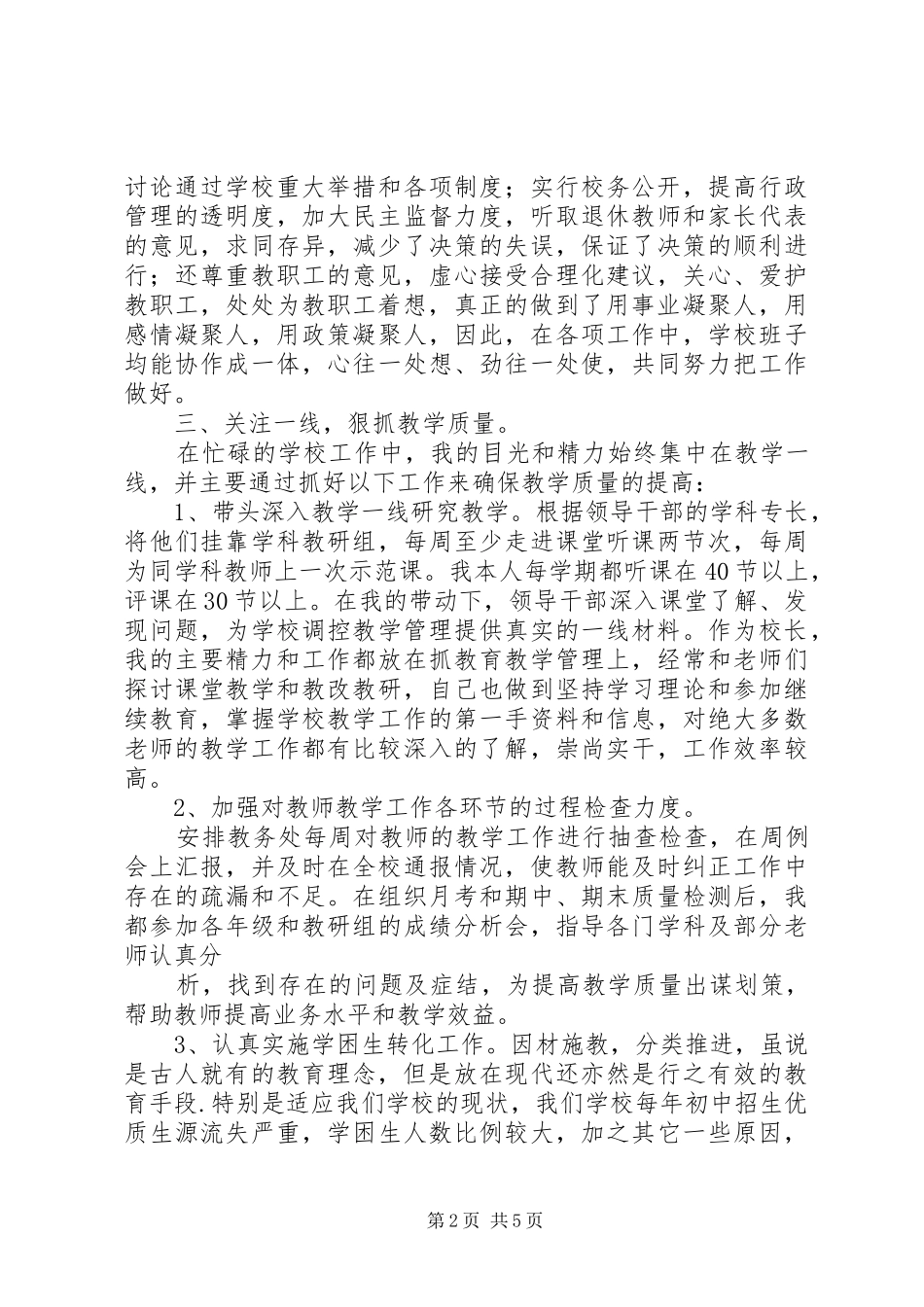 学校长述职报告 (53)_第2页