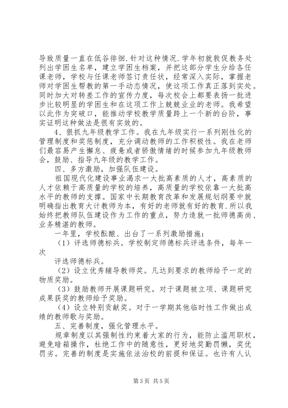 学校长述职报告 (53)_第3页