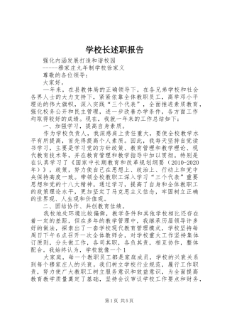 学校长述职报告 (53)
