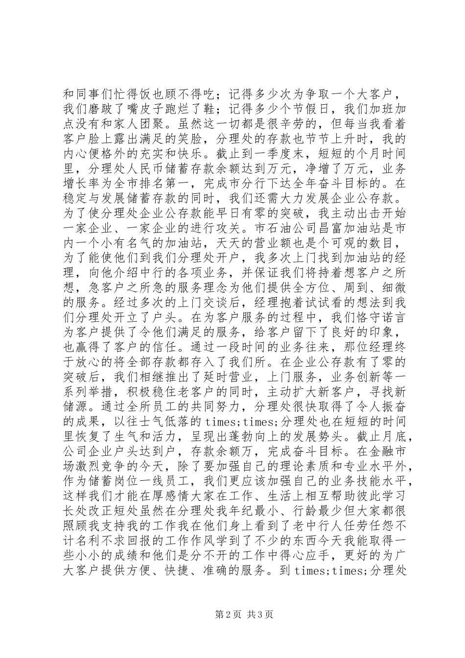 银行分理处主任的述职报告_第2页