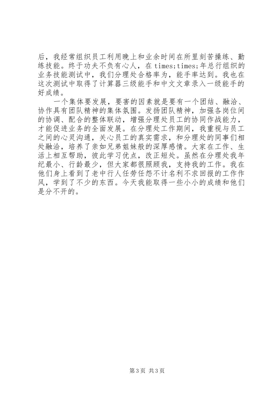 银行分理处主任的述职报告_第3页