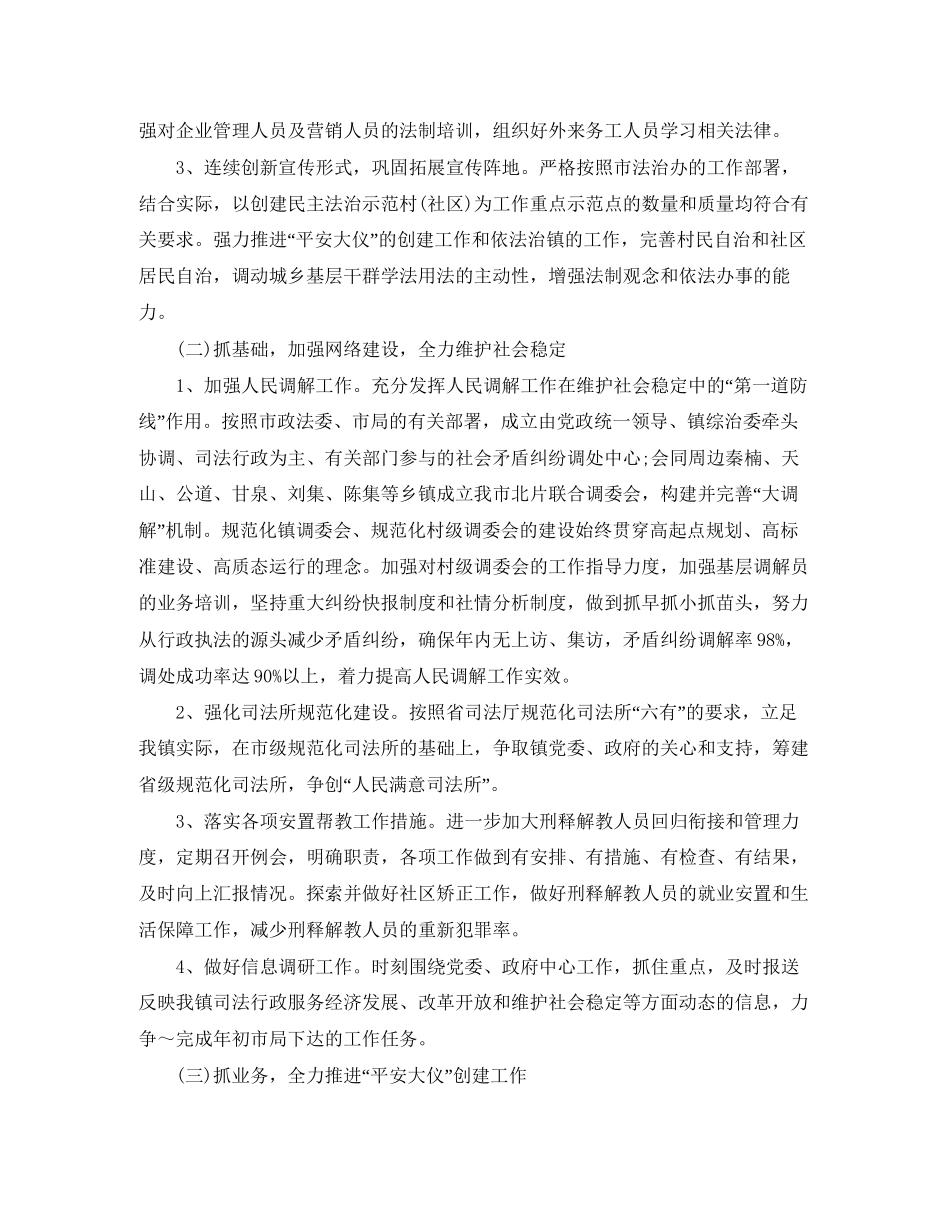 司法所年度工作计划_司法所年度普法工作计划_第2页