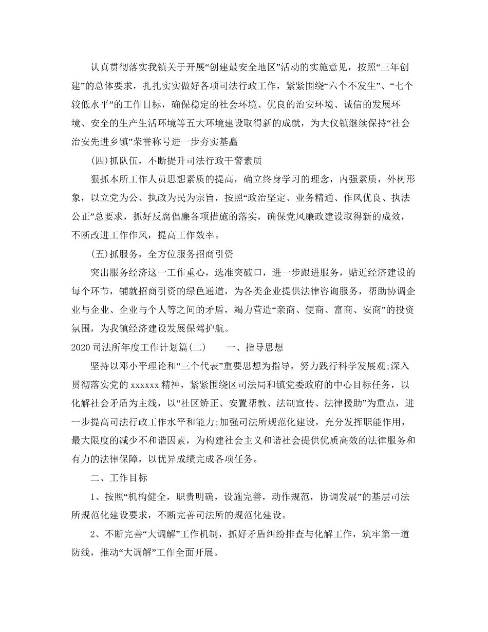 司法所年度工作计划_司法所年度普法工作计划_第3页