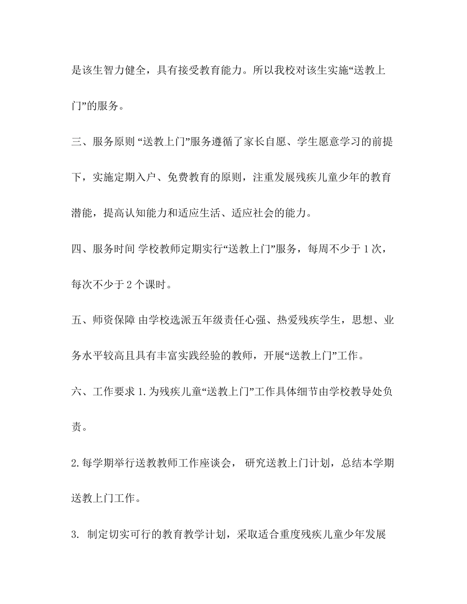 送教上门工作计划3篇_第2页
