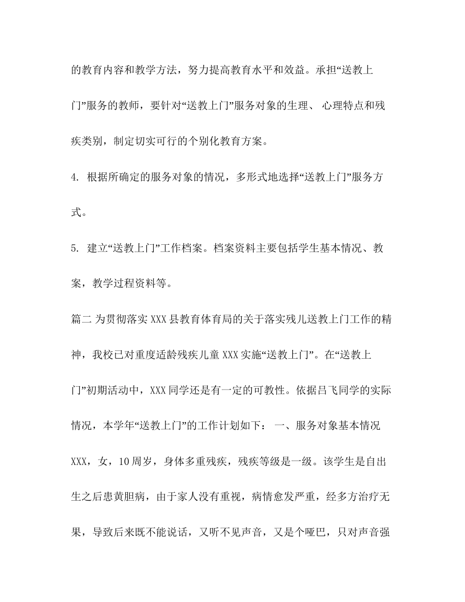 送教上门工作计划3篇_第3页