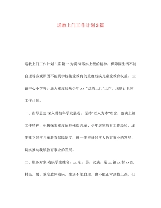 送教上门工作计划3篇