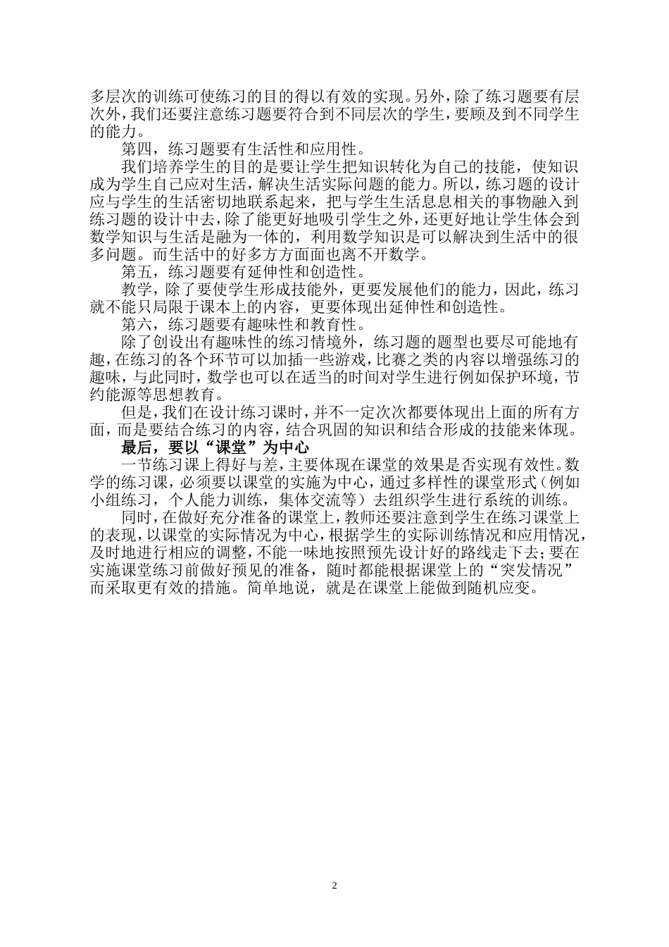 浅谈小学数学练习课的教学_第2页