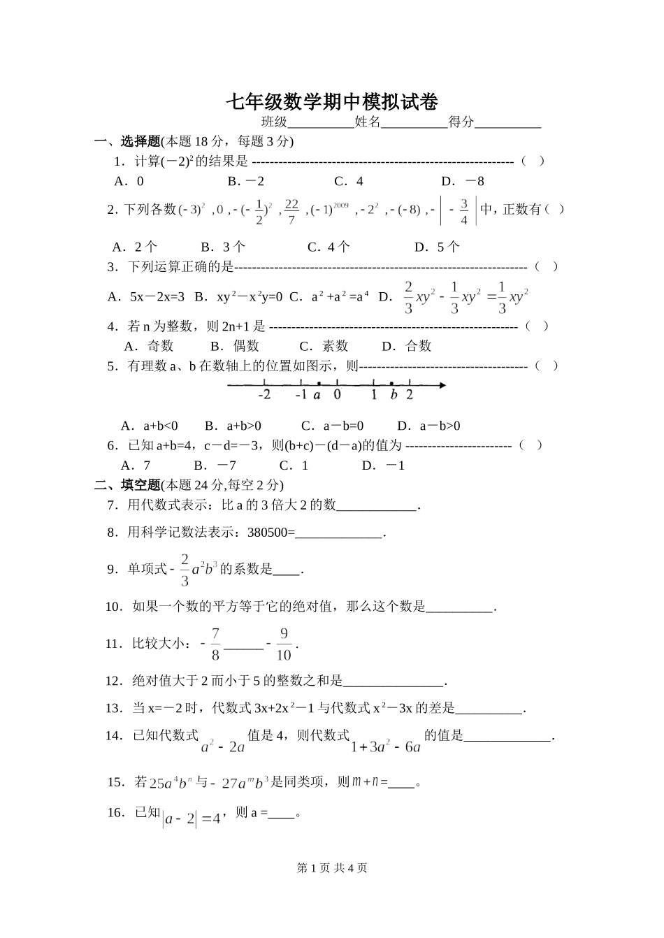 期中模拟试卷_第1页