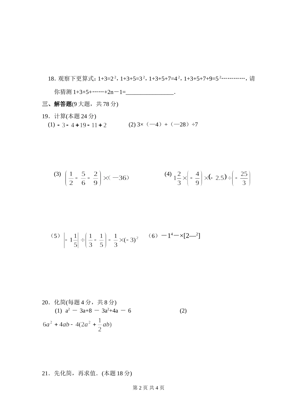 期中模拟试卷_第2页
