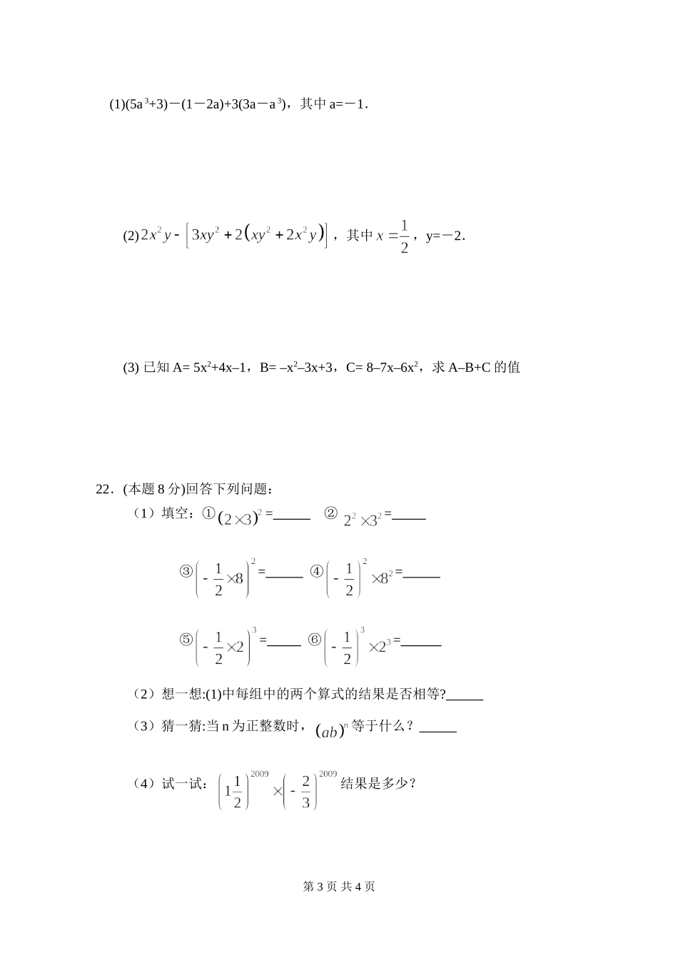 期中模拟试卷_第3页