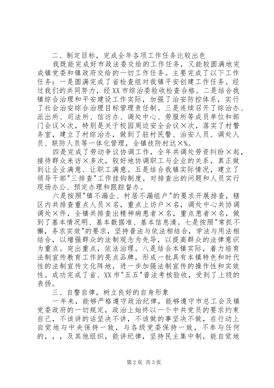 综治办主任年终述职报告_第2页