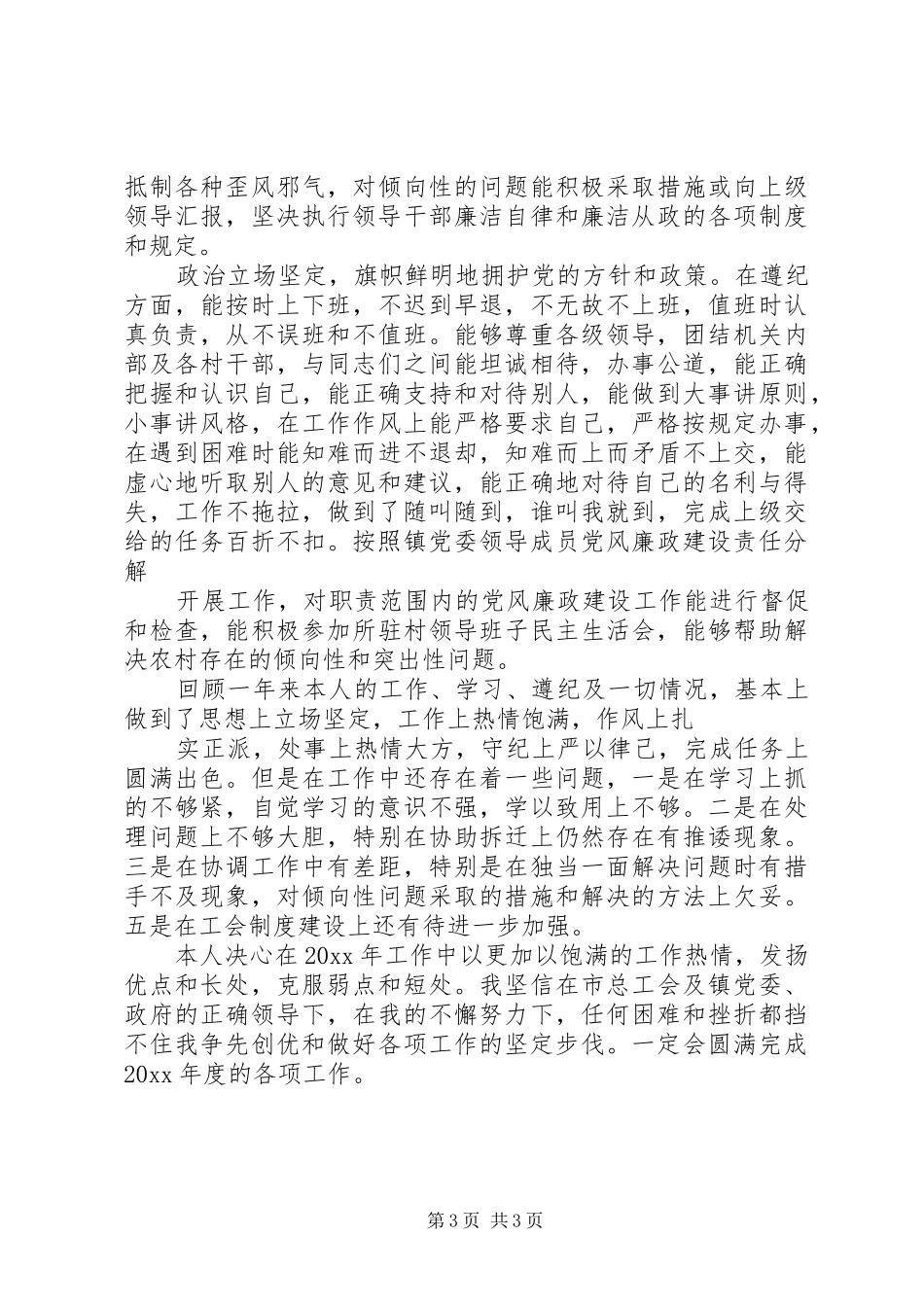 综治办主任年终述职报告_第3页