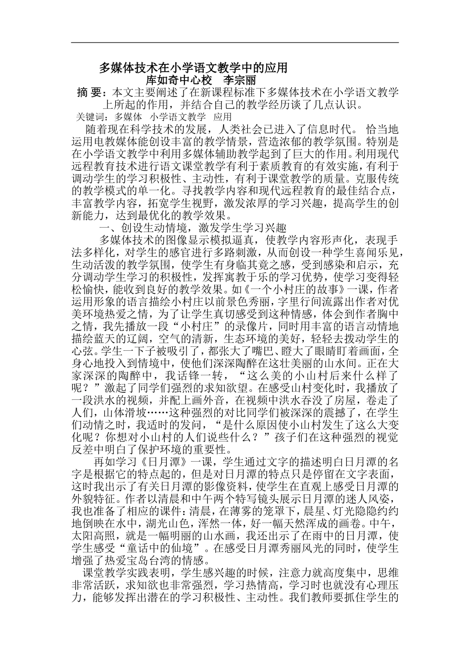 多媒体技术在小学语文教学中的应用_第1页