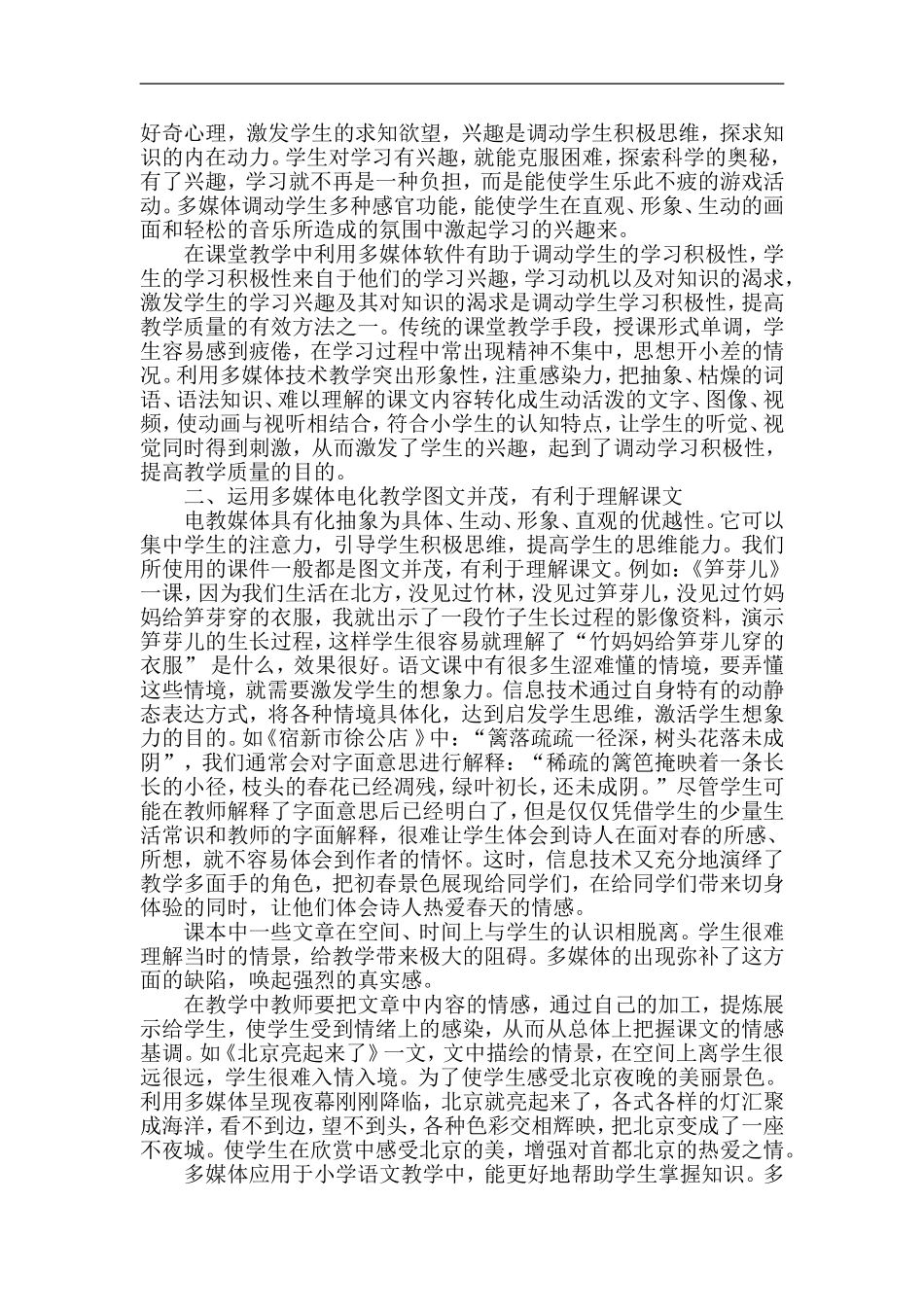 多媒体技术在小学语文教学中的应用_第2页