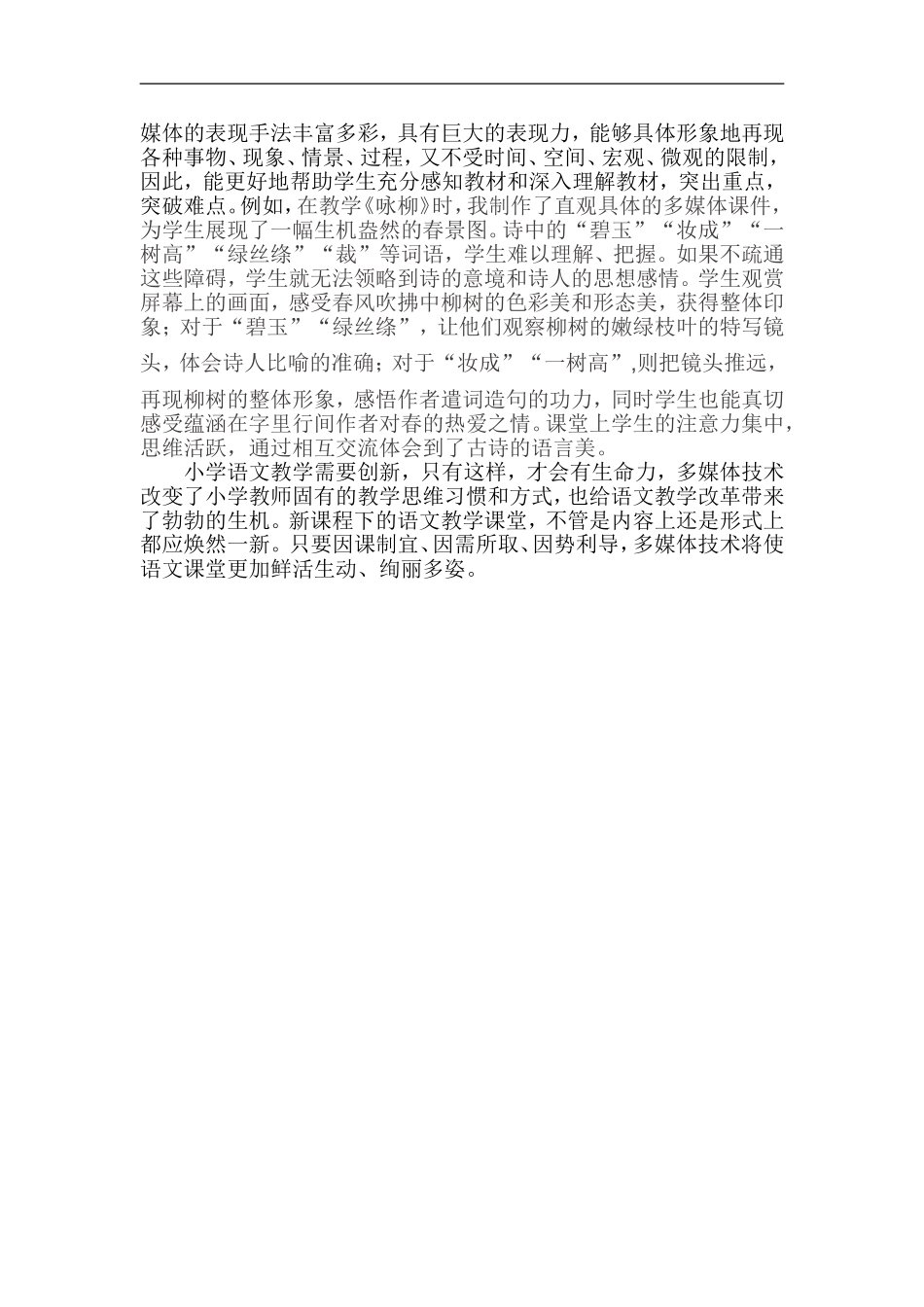 多媒体技术在小学语文教学中的应用_第3页