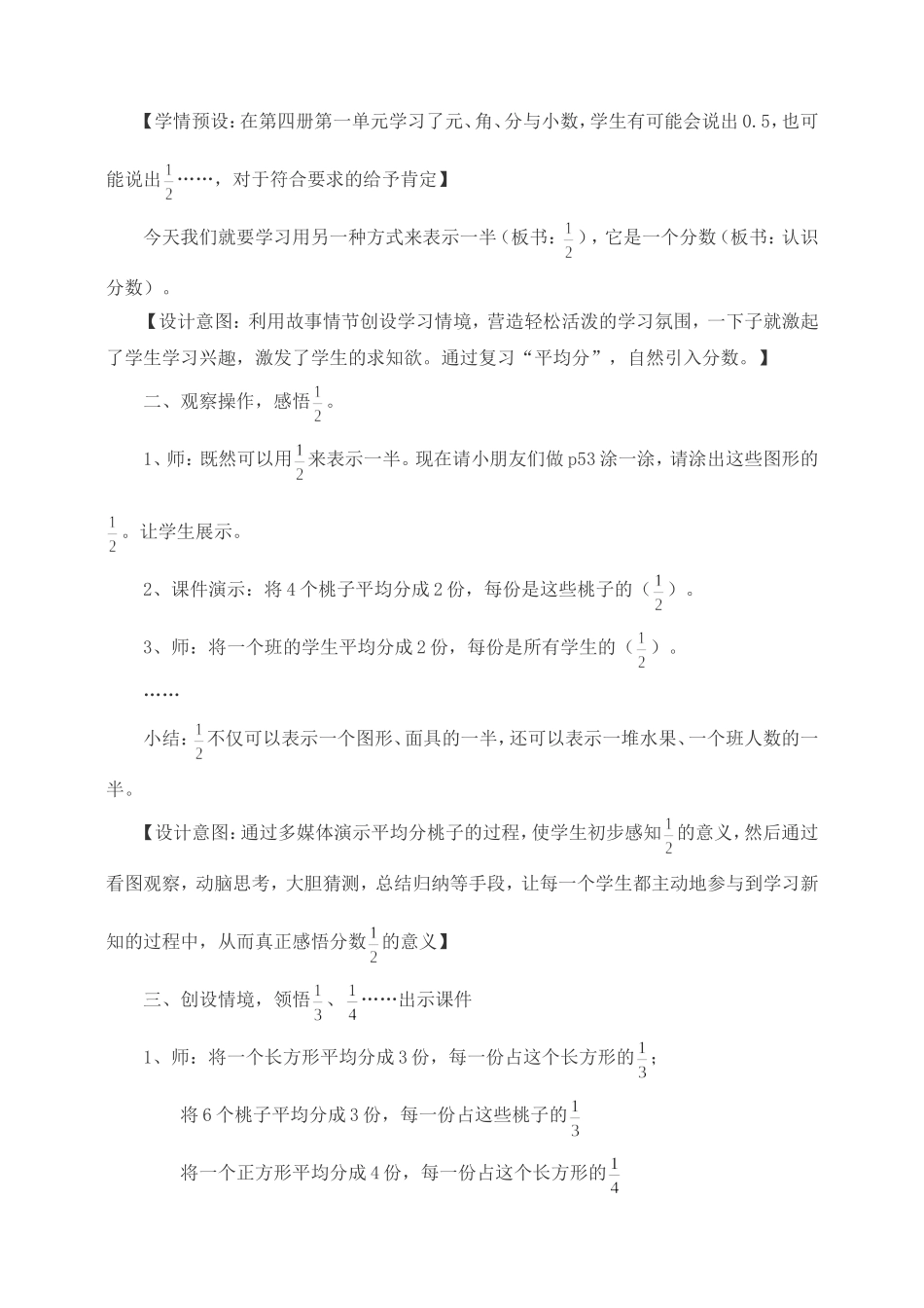 认识分数教学设计_第2页