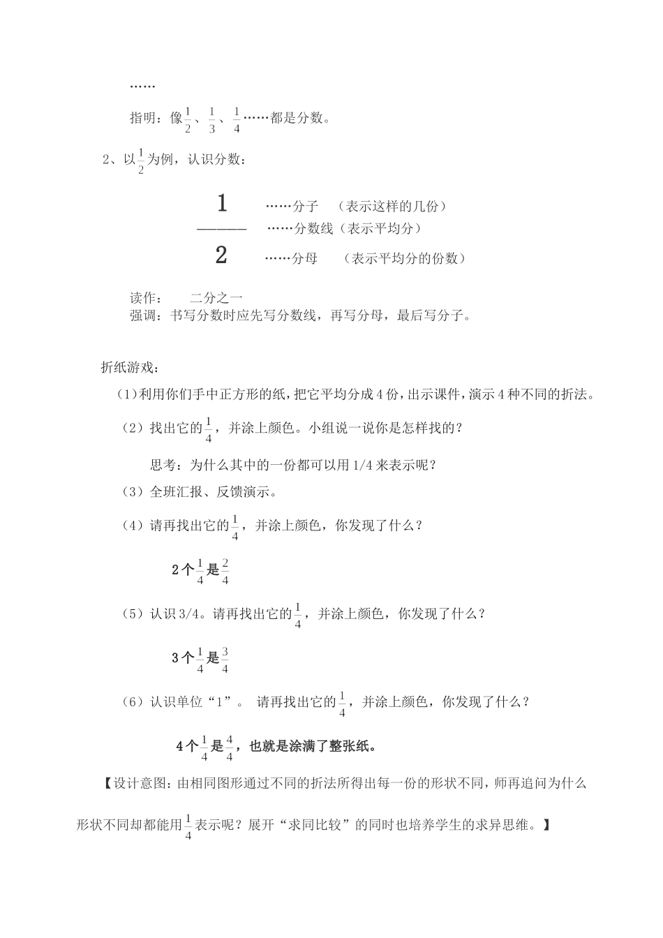 认识分数教学设计_第3页