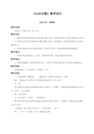 认识分数教学设计