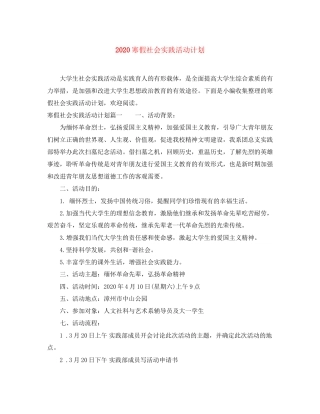 寒假社会实践活动计划