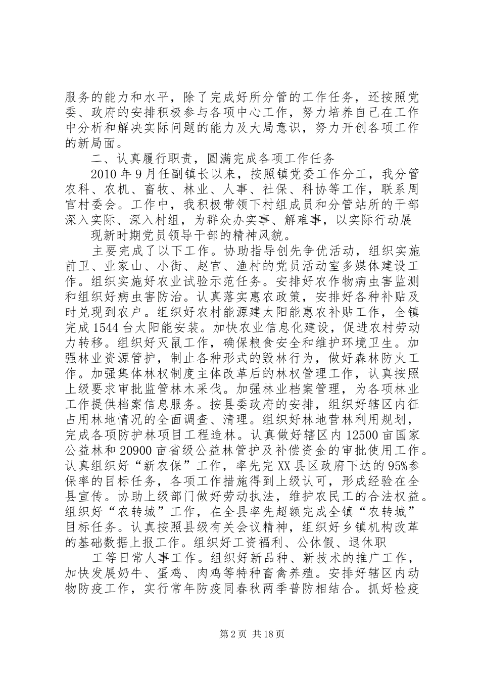 届末考核个人述职述德述廉报告_第2页