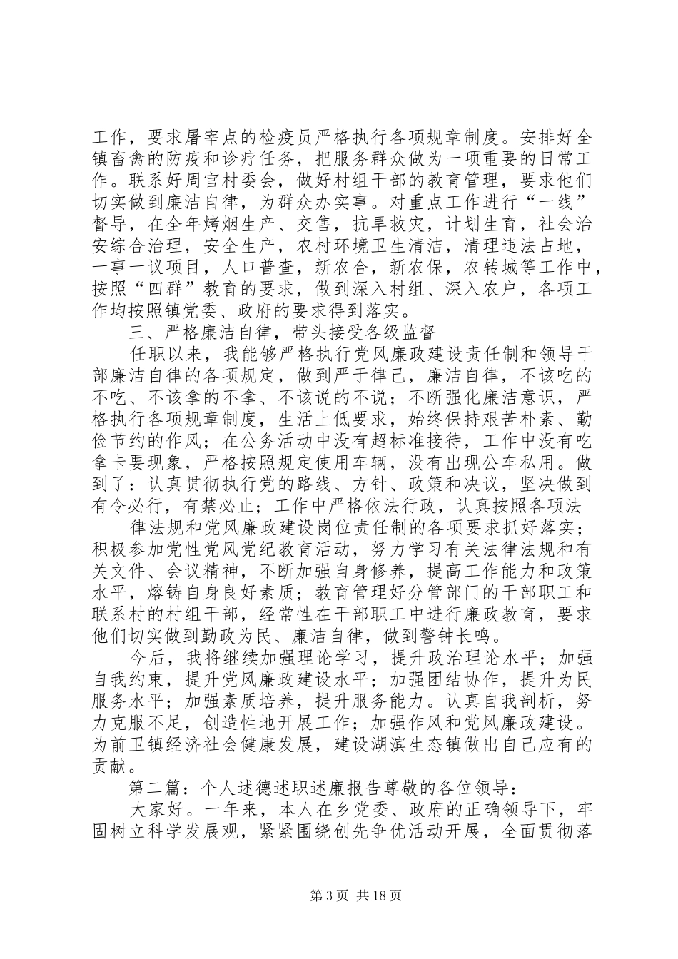 届末考核个人述职述德述廉报告_第3页