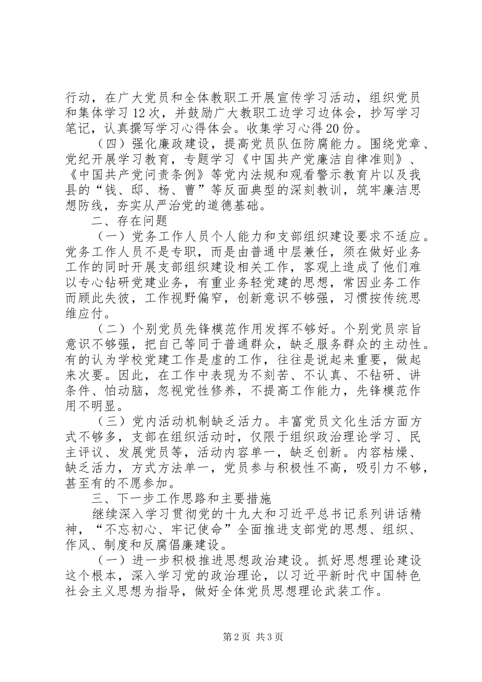 学校年度党组织书记党建述职报告_第2页