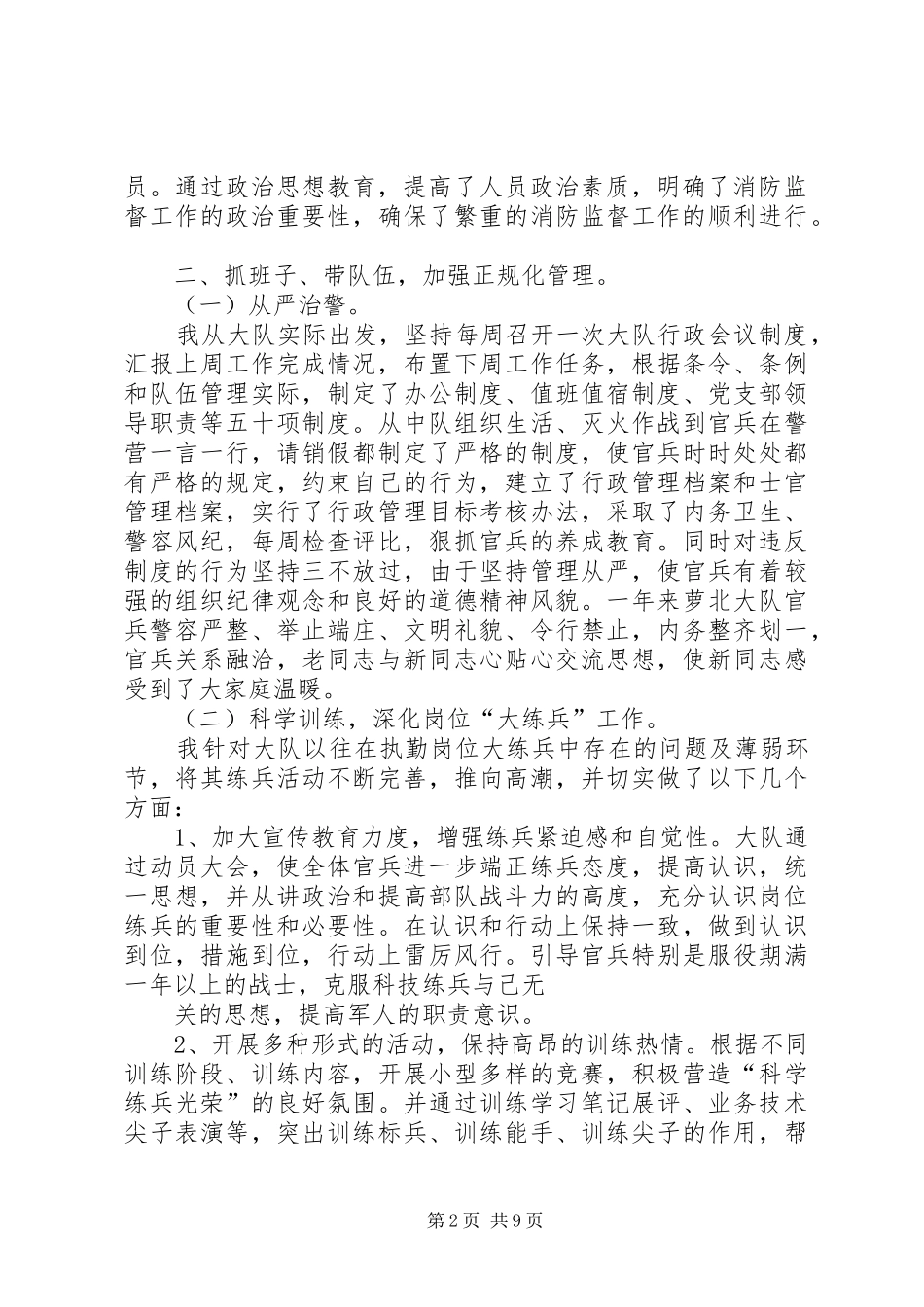 消防大队大队长年度述职报告_第2页