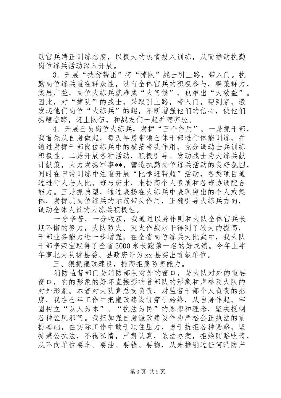 消防大队大队长年度述职报告_第3页