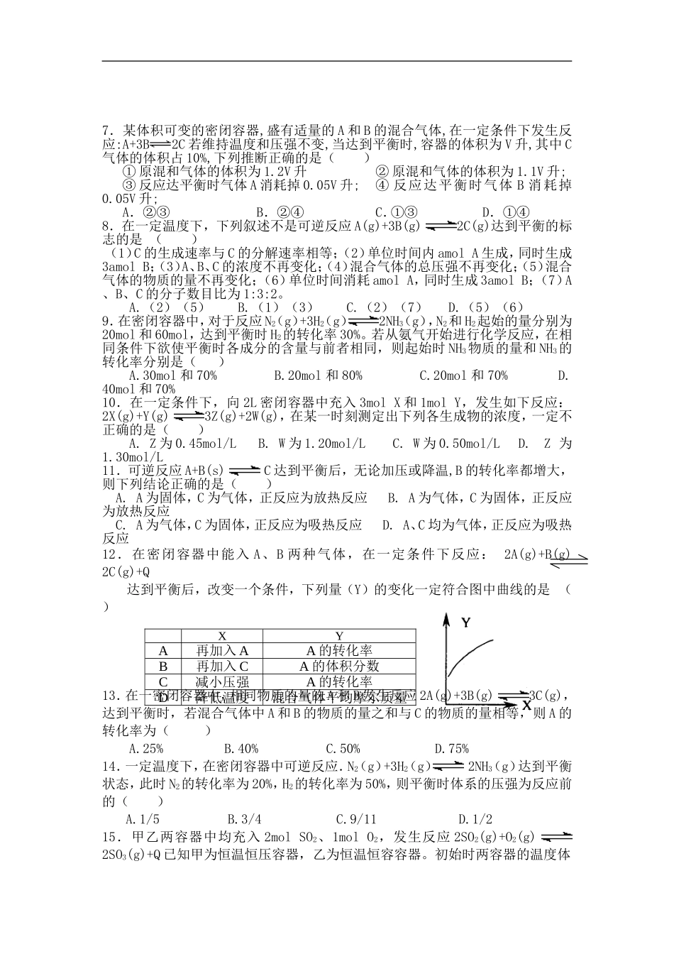 化学平衡（莫旗一中王玉晶）_第2页