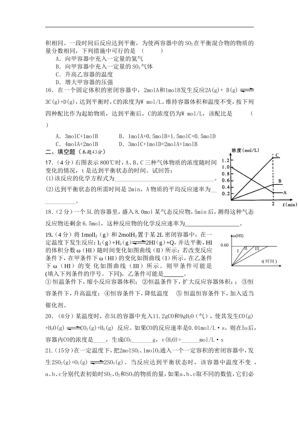 化学平衡（莫旗一中王玉晶）_第3页