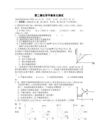 化学平衡（莫旗一中王玉晶）