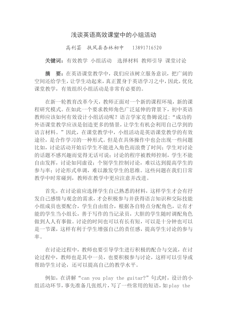 小组讨论是英语教学的有效途径_第1页