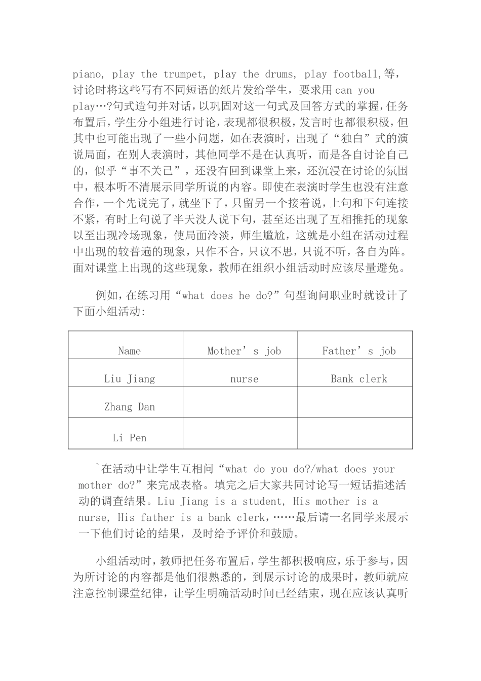 小组讨论是英语教学的有效途径_第2页