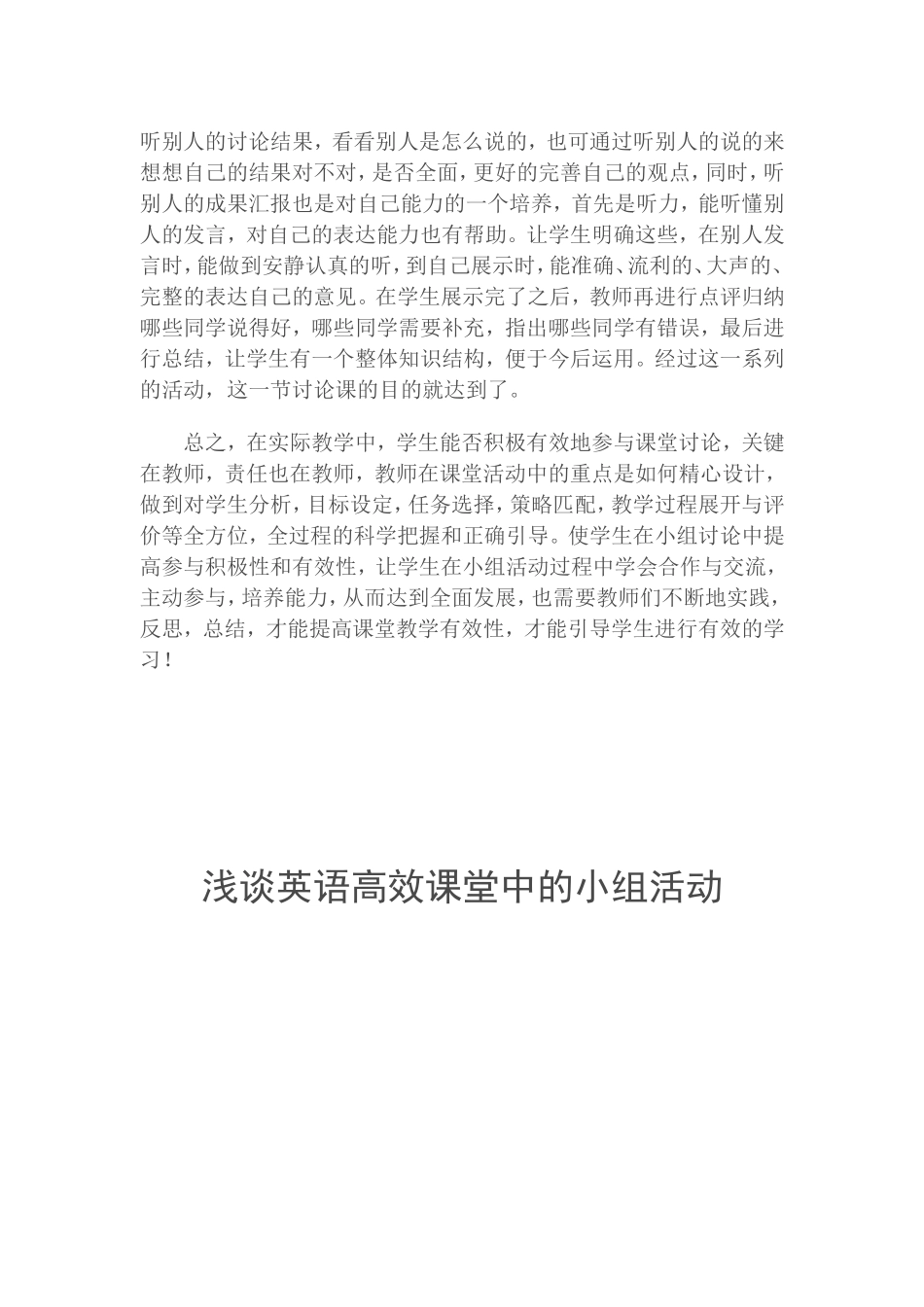 小组讨论是英语教学的有效途径_第3页