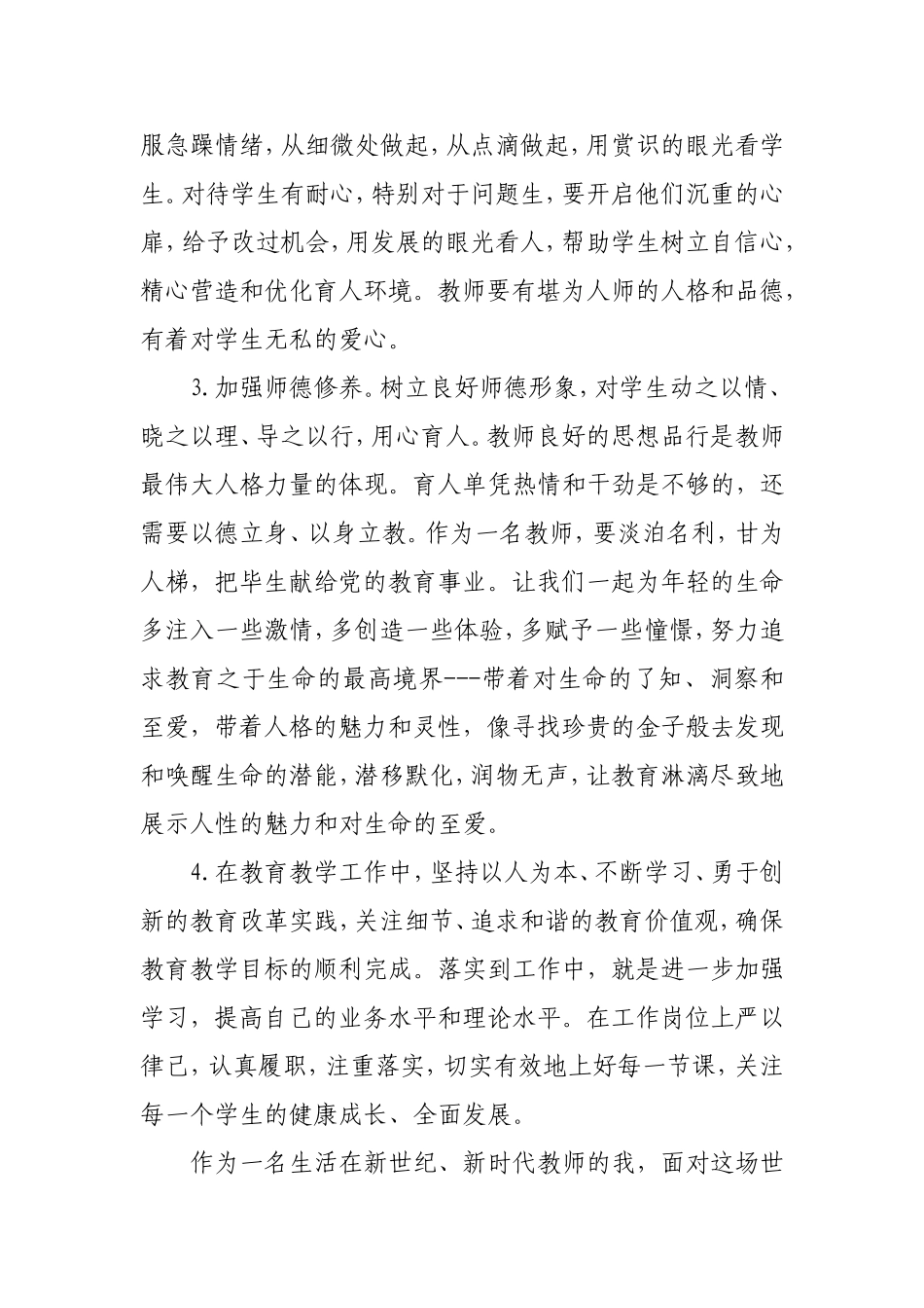 走群众路线教育实践活动心得体会1_第2页