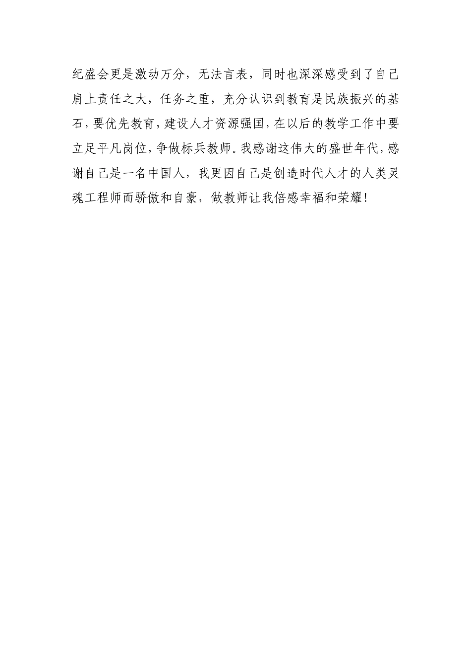 走群众路线教育实践活动心得体会1_第3页