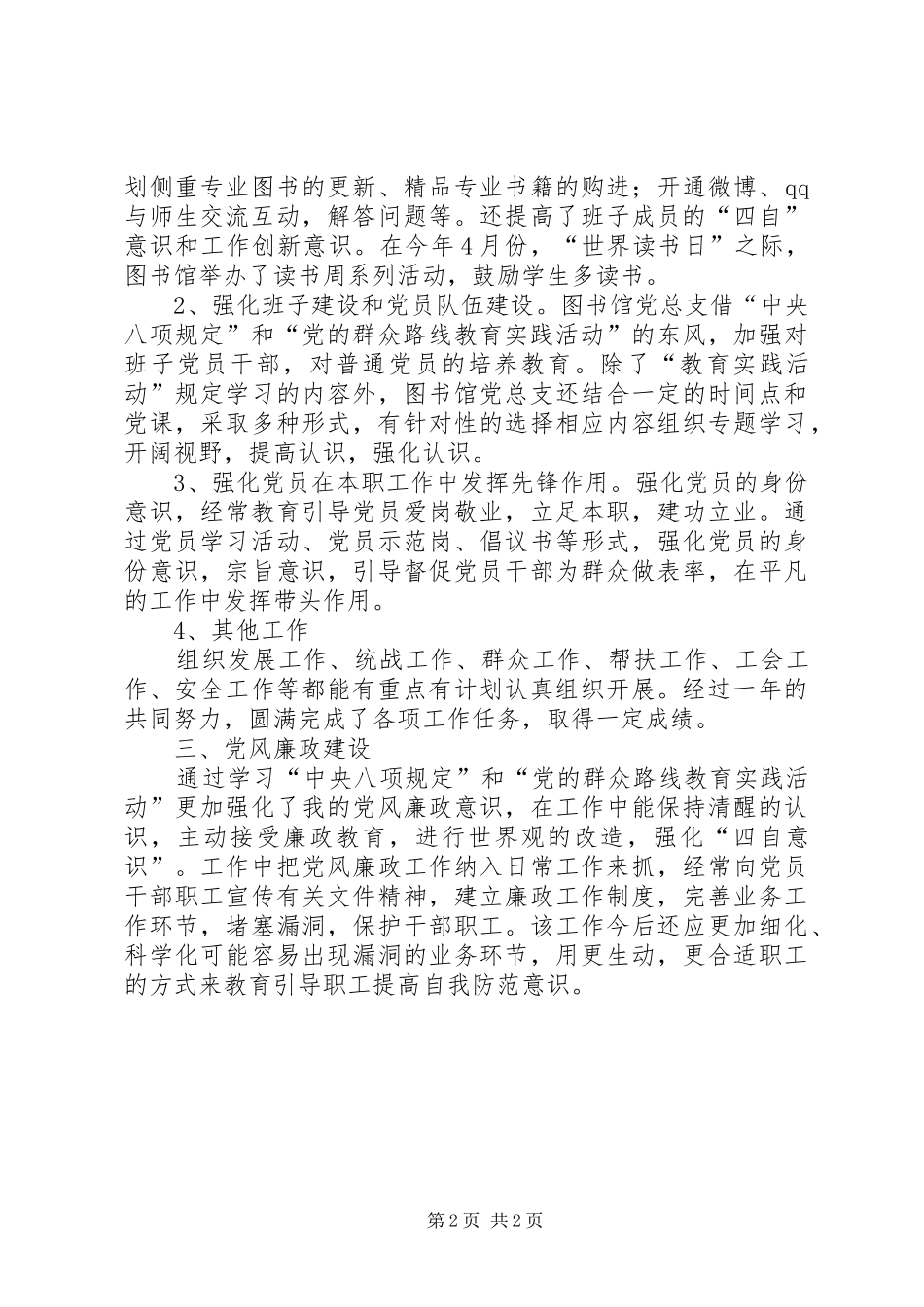 徐月梅20XX年20XX年学年述职报告_第2页