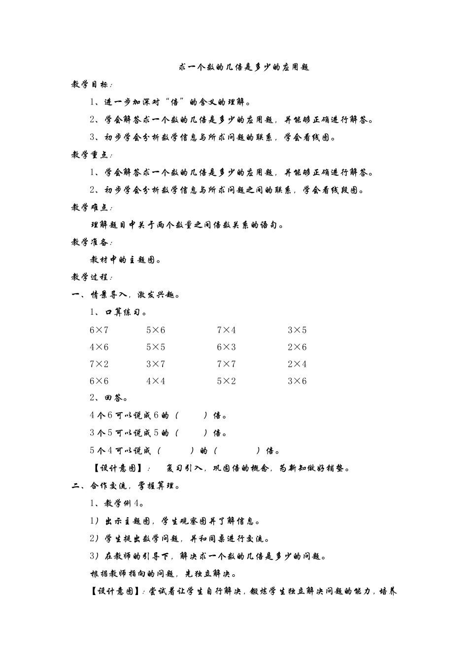 求一个数的几倍是多少的应用题_第1页