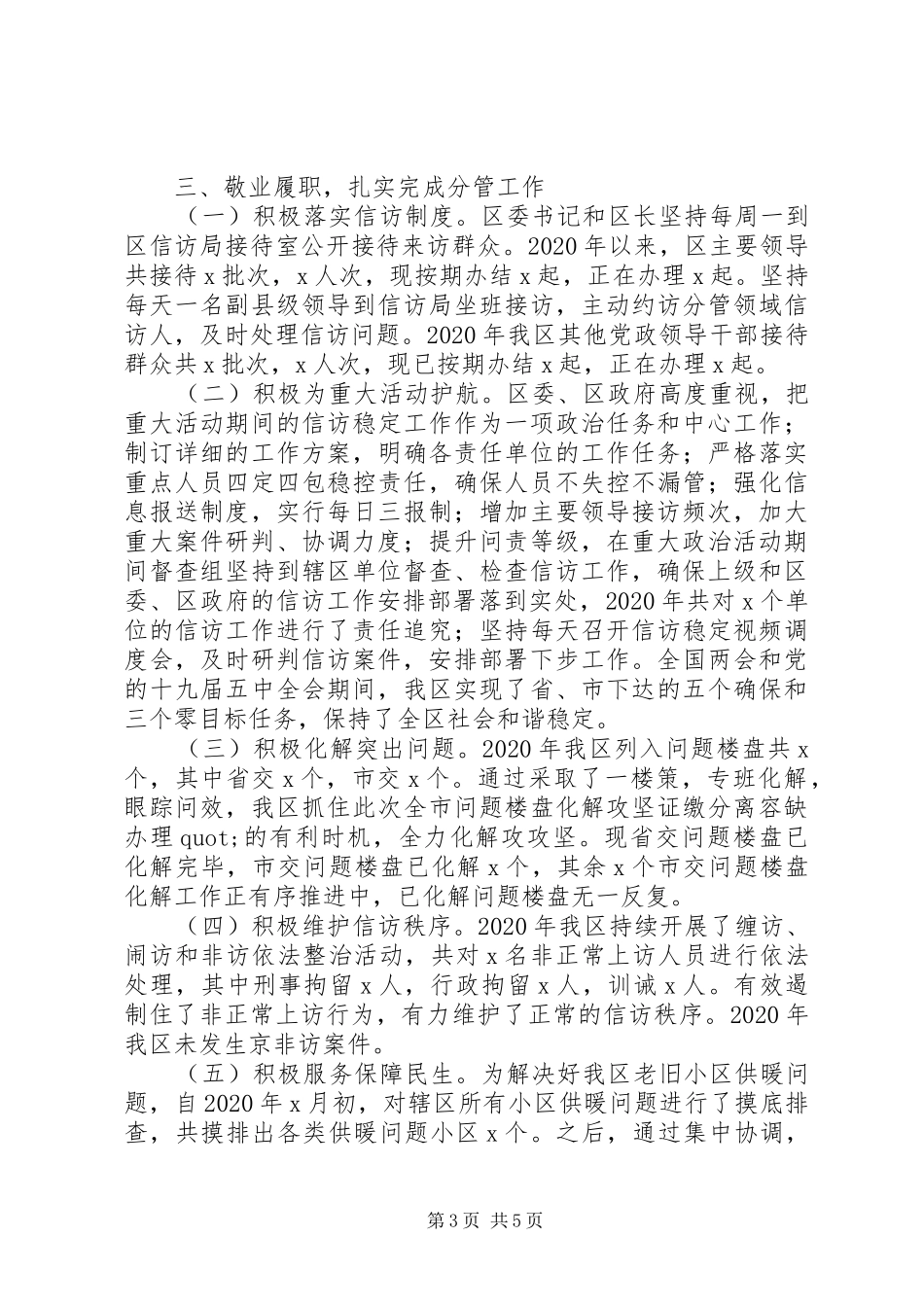 信访局局长XX年度述职述廉述学报告_第3页