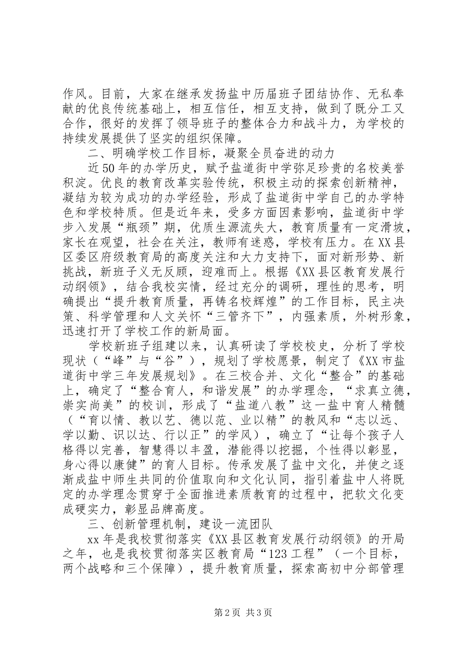 学校领导班子述职报告 (36)_第2页